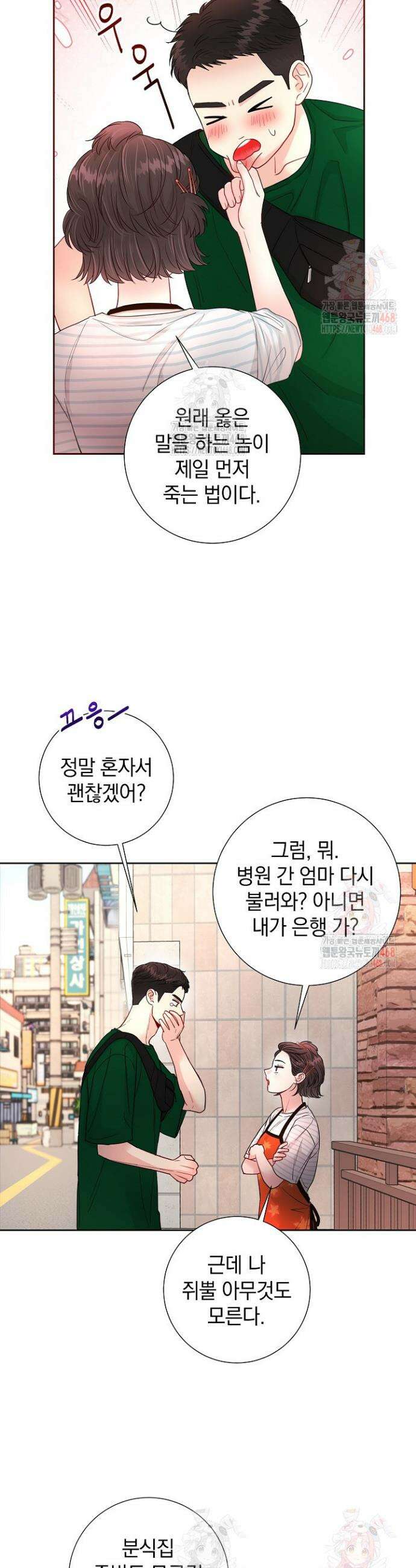 네가 온 여름 10화 2