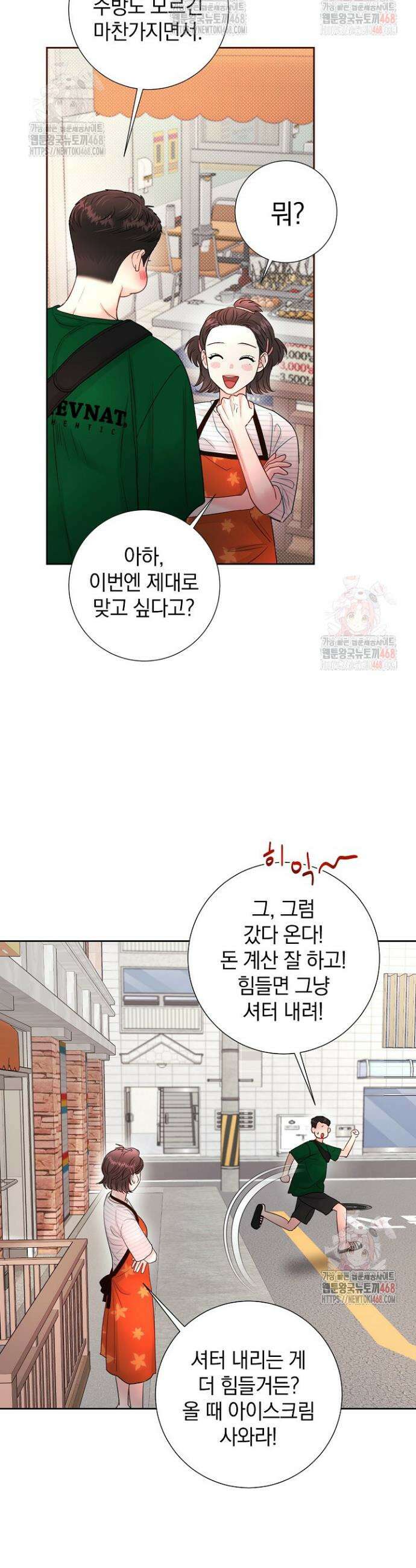 네가 온 여름 10화 3