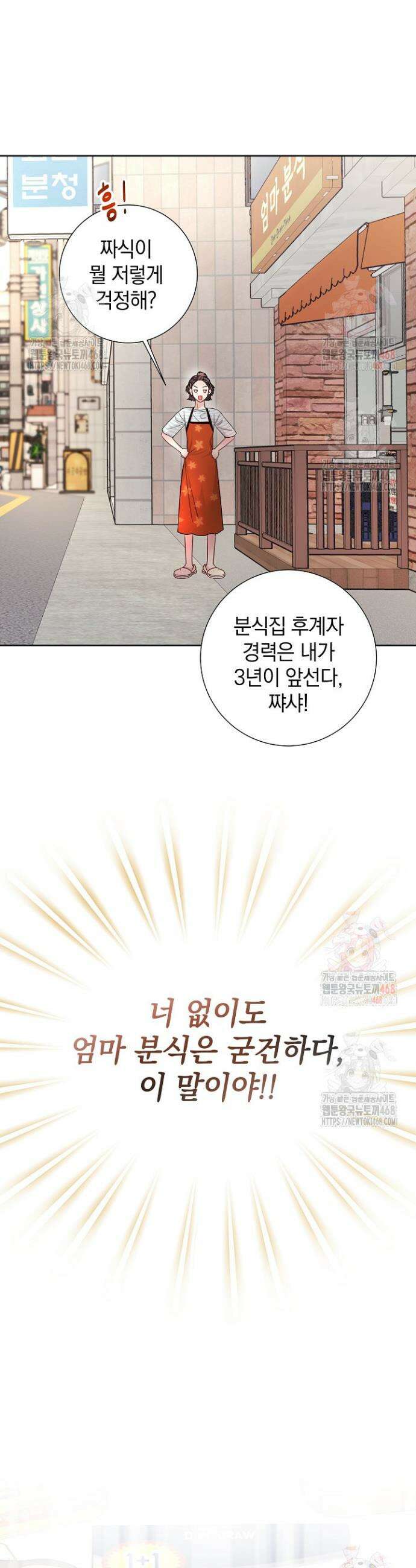 네가 온 여름 10화 4