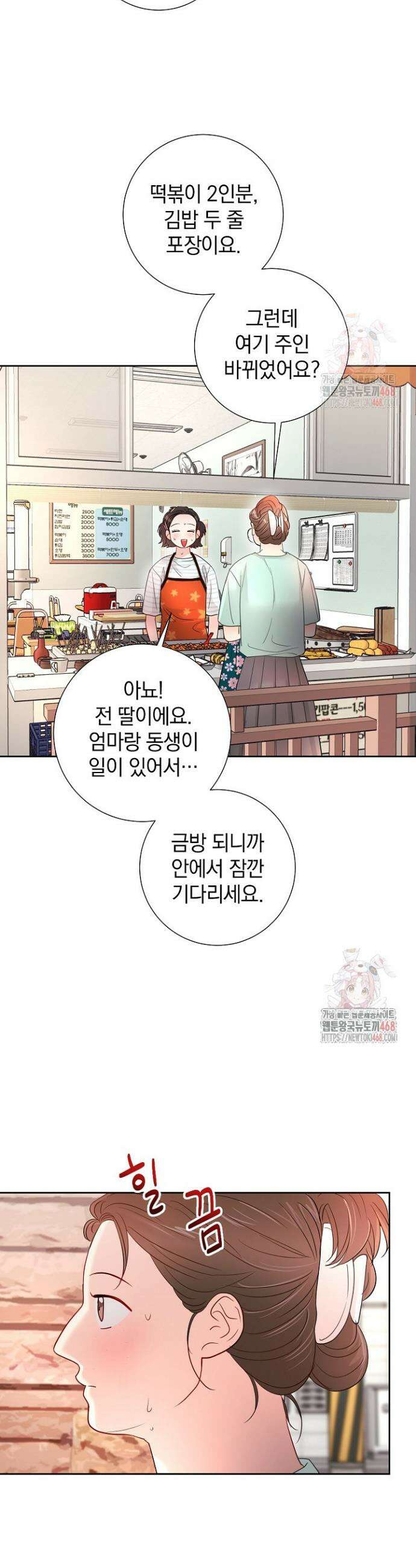 네가 온 여름 10화 6