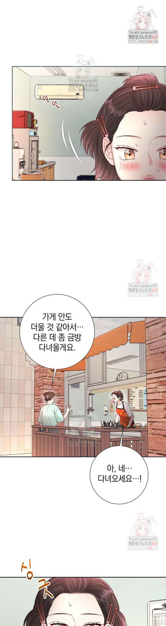 네가 온 여름 10화 7