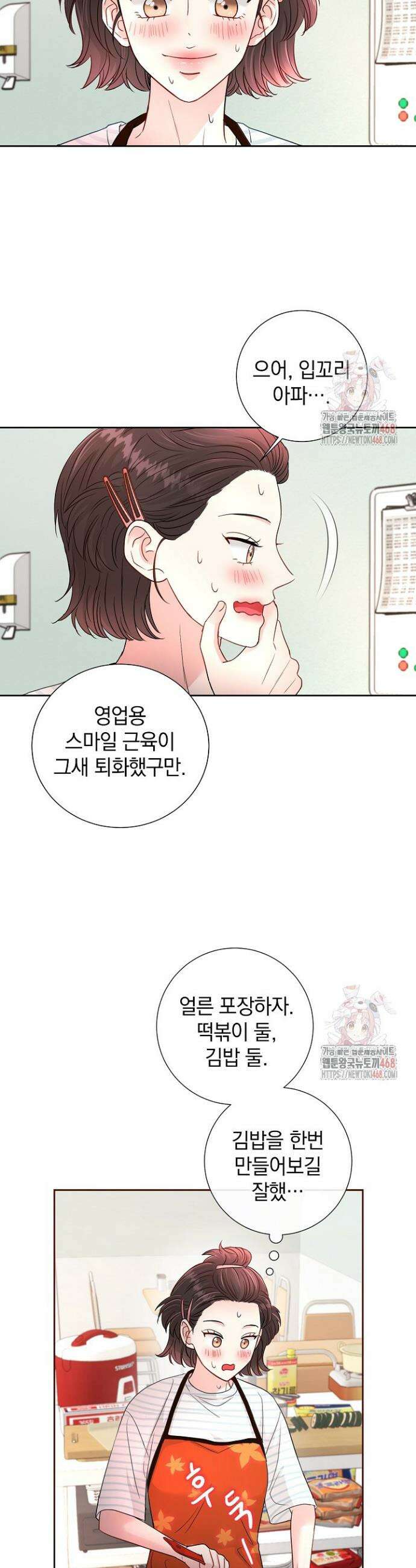 네가 온 여름 10화 8