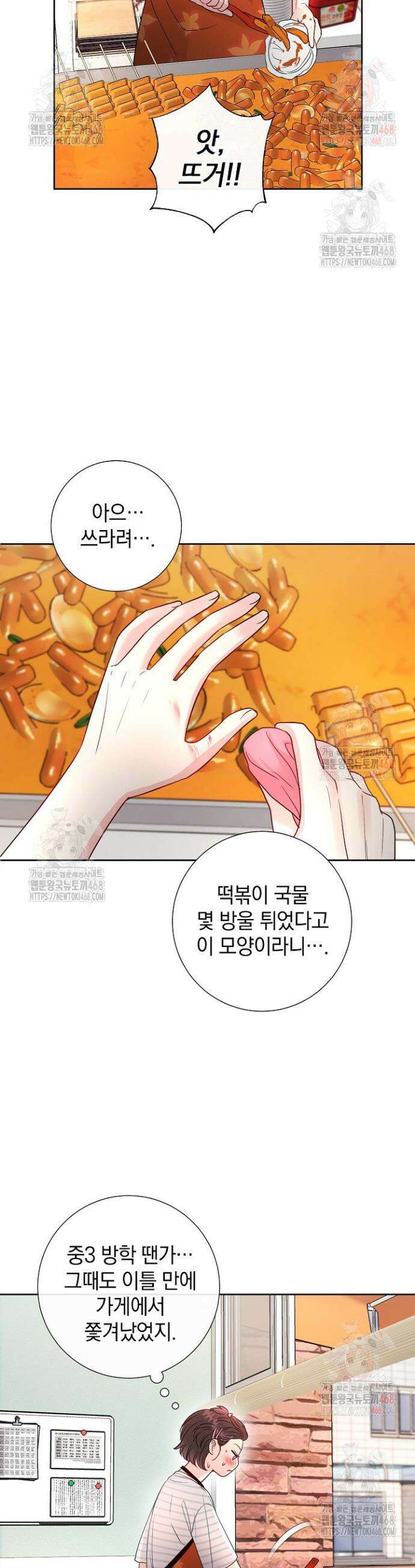 네가 온 여름 10화 9