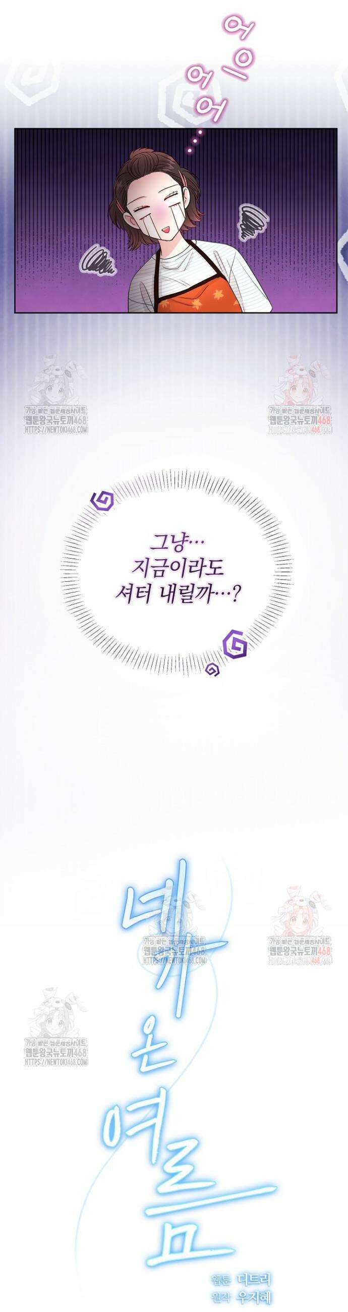 네가 온 여름 10화 12