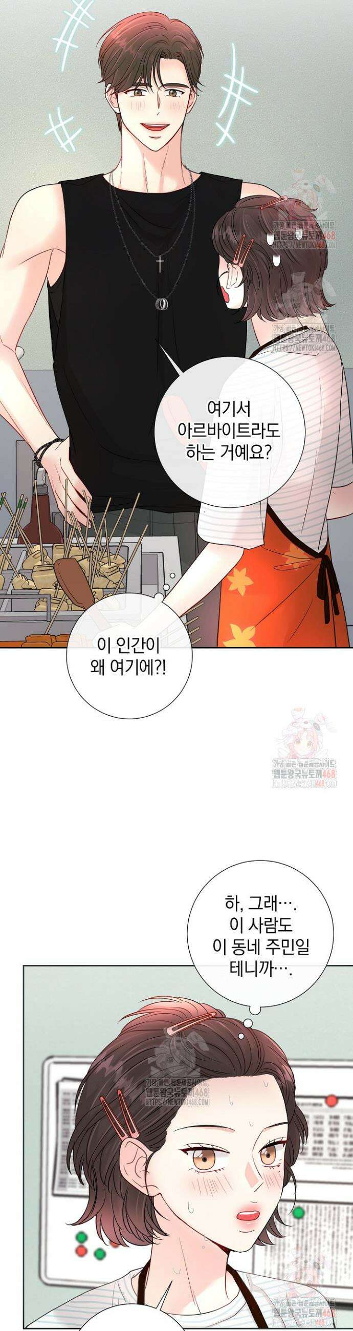 네가 온 여름 10화 17
