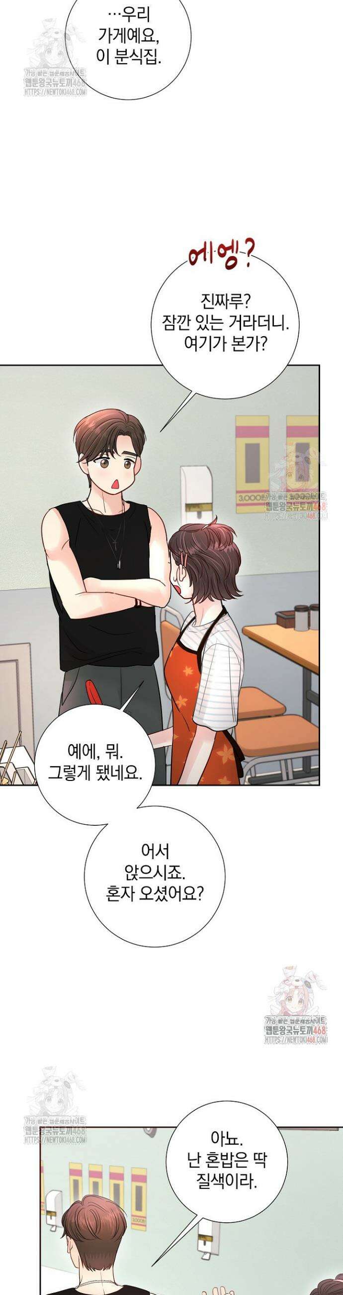 네가 온 여름 10화 18