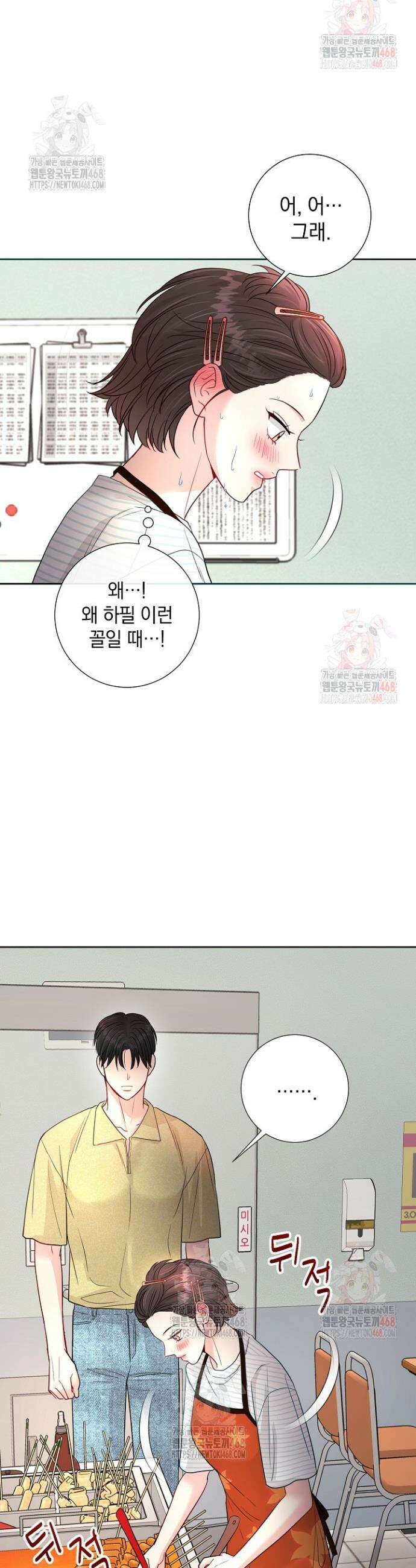 네가 온 여름 10화 22