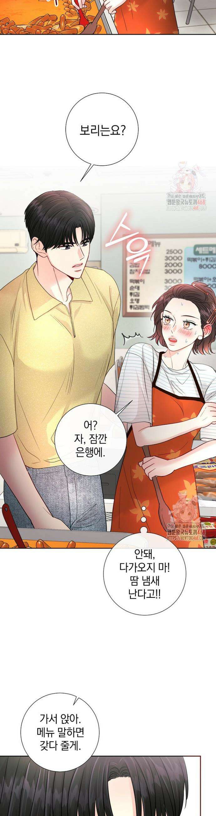 네가 온 여름 10화 23