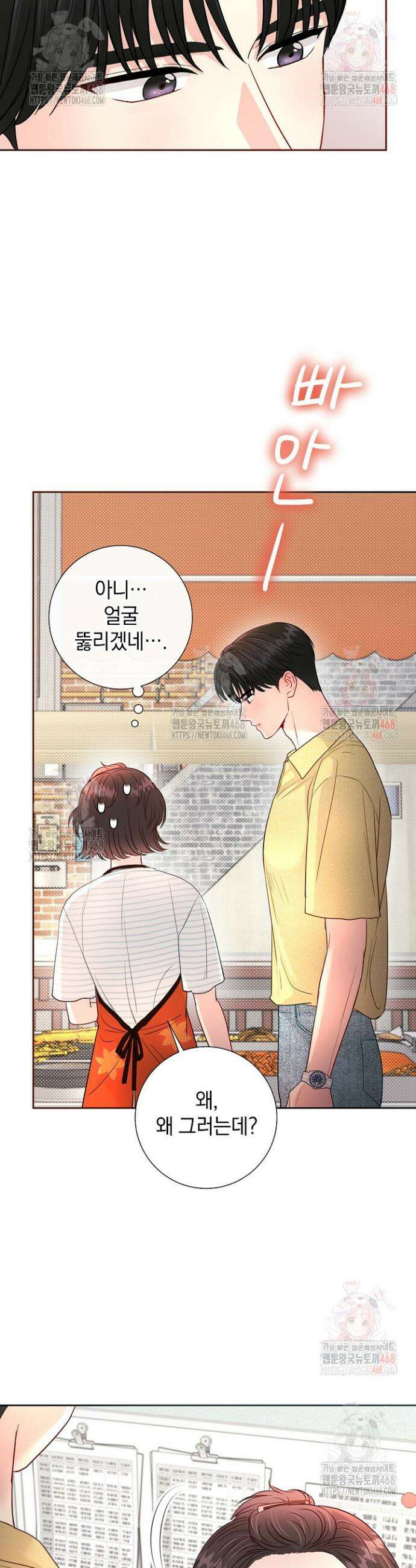네가 온 여름 10화 24