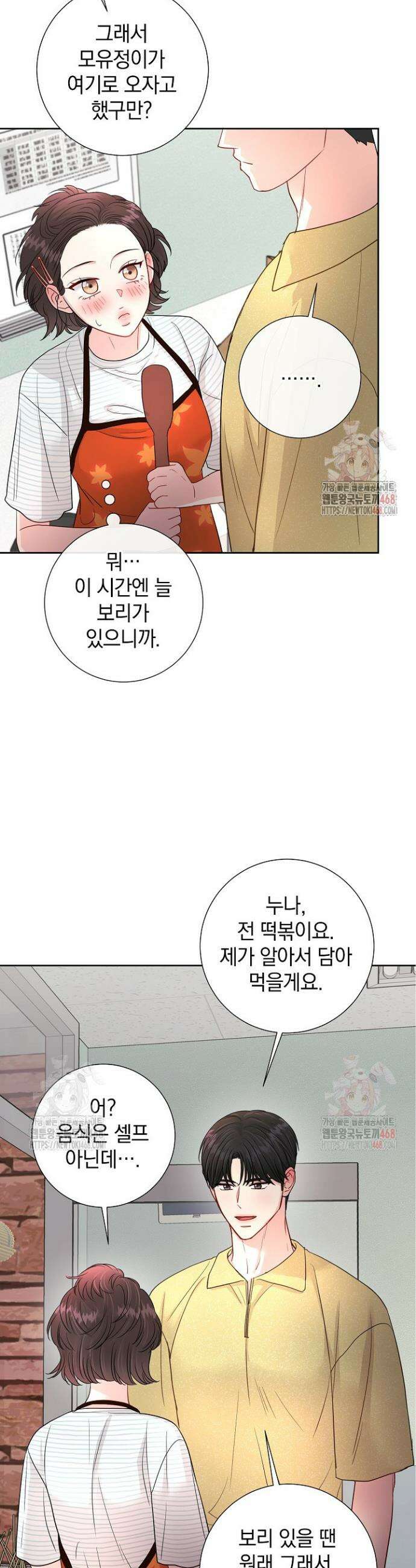 네가 온 여름 10화 29