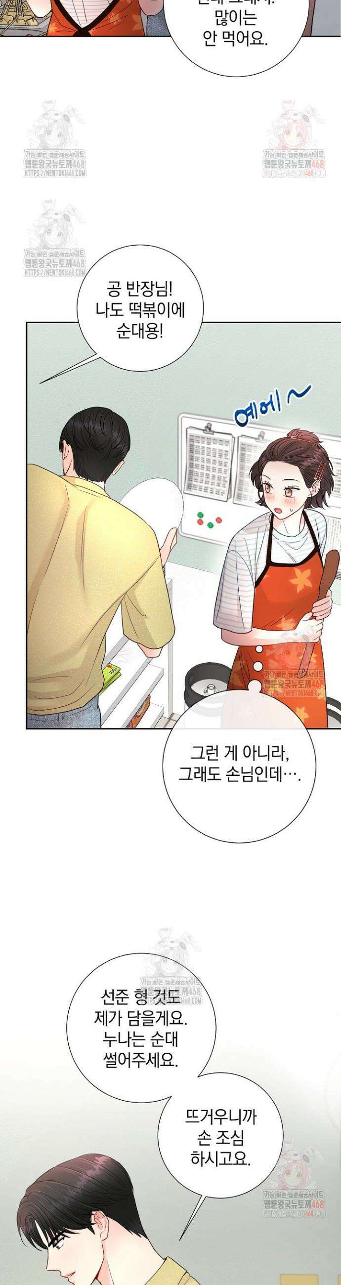 네가 온 여름 10화 30