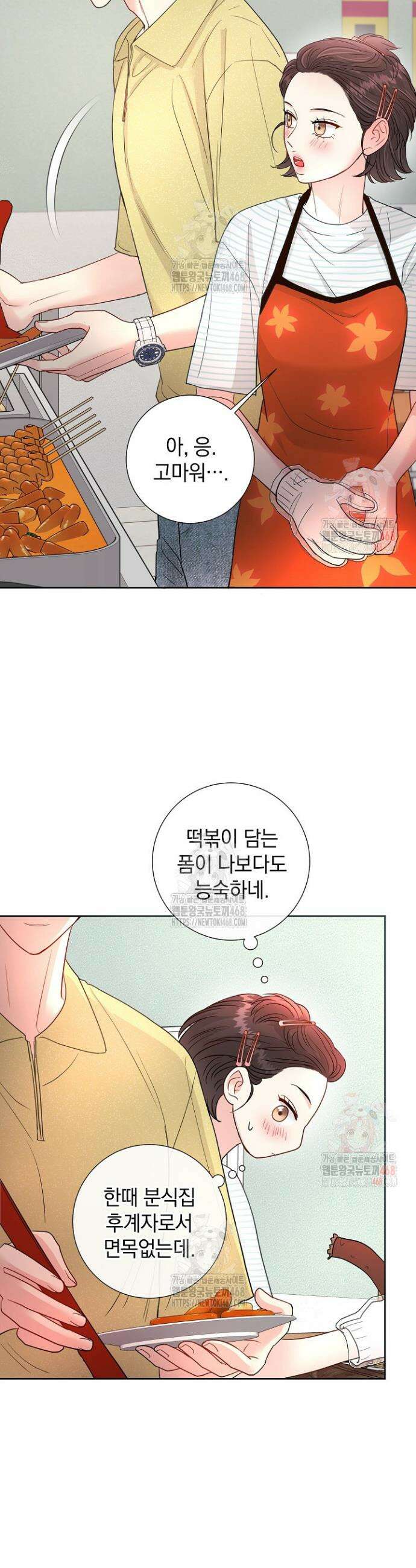 네가 온 여름 10화 31