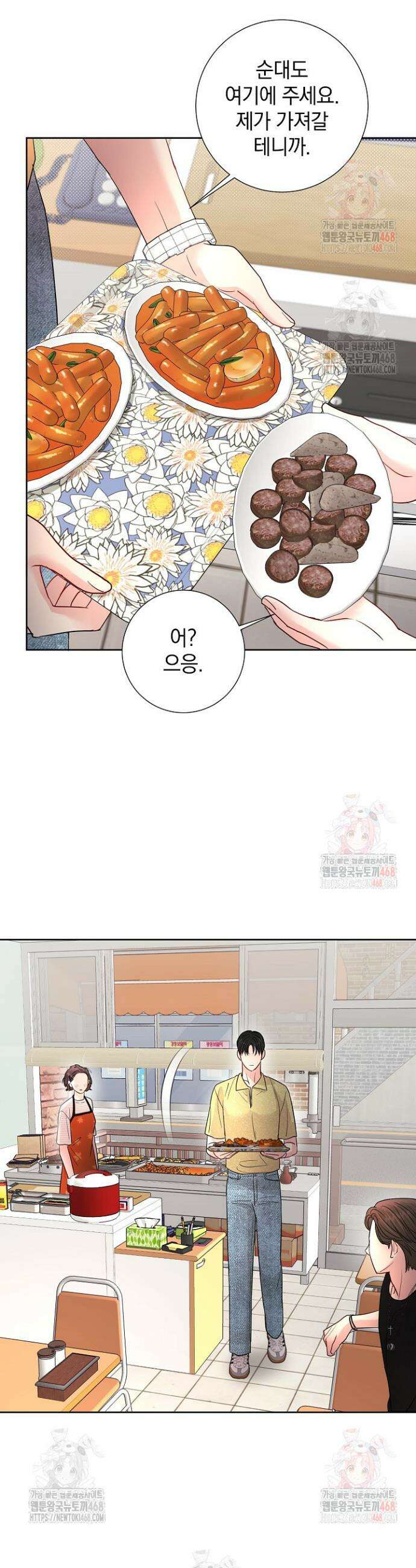 네가 온 여름 10화 32