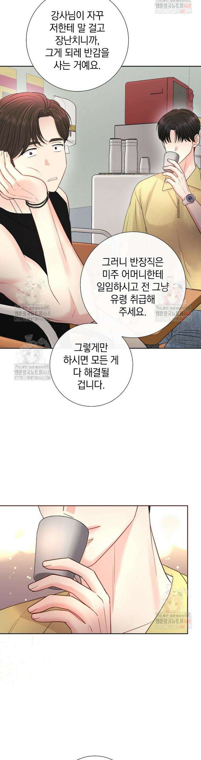 네가 온 여름 10화 37