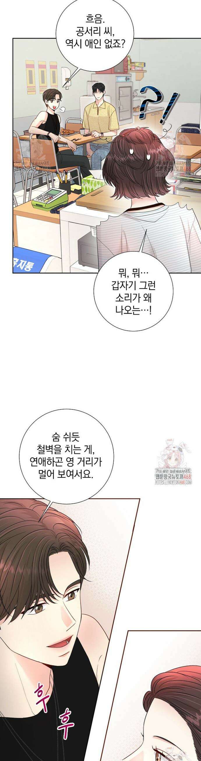 네가 온 여름 10화 38
