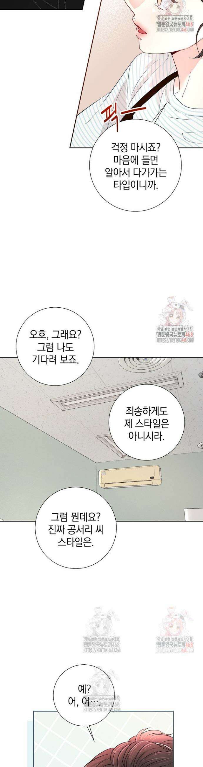 네가 온 여름 10화 39