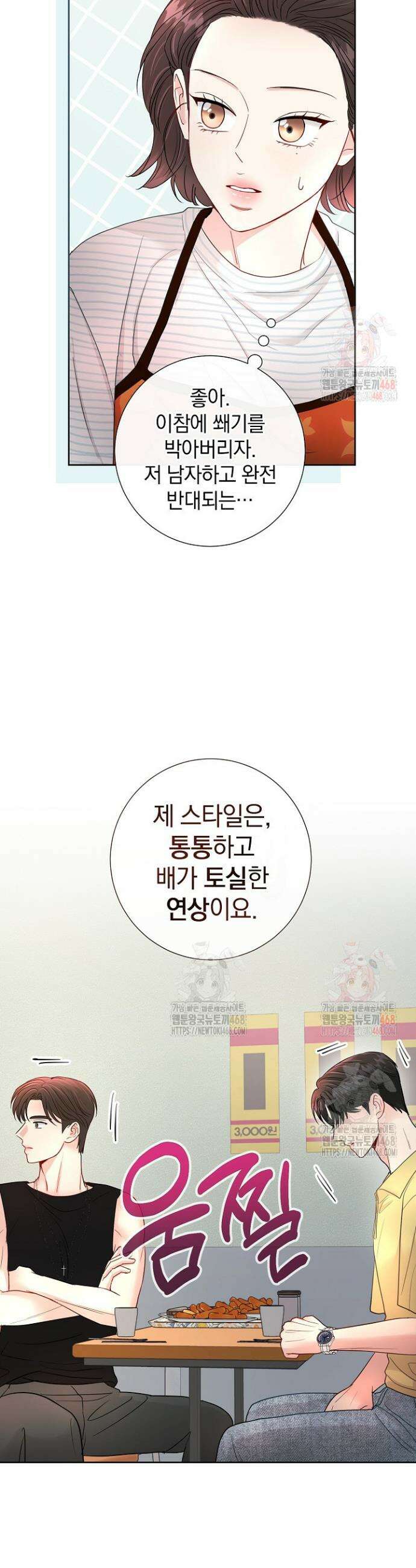 네가 온 여름 10화 40