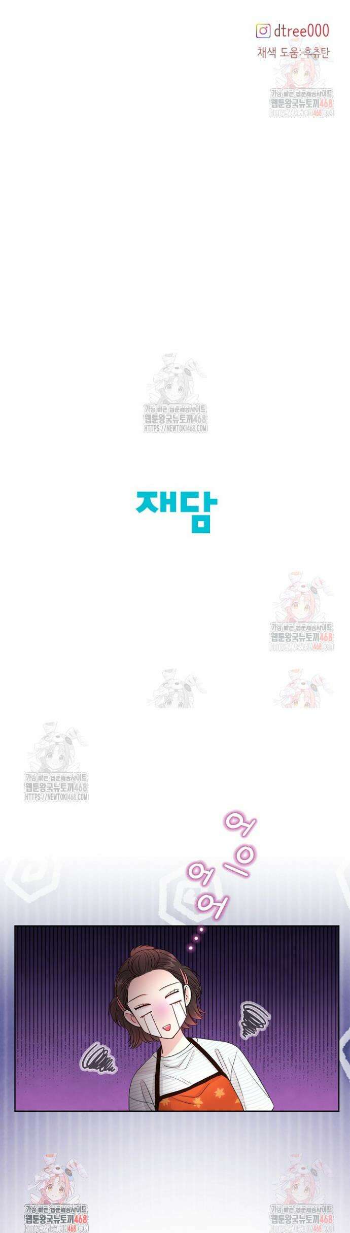 네가 온 여름 10화 43