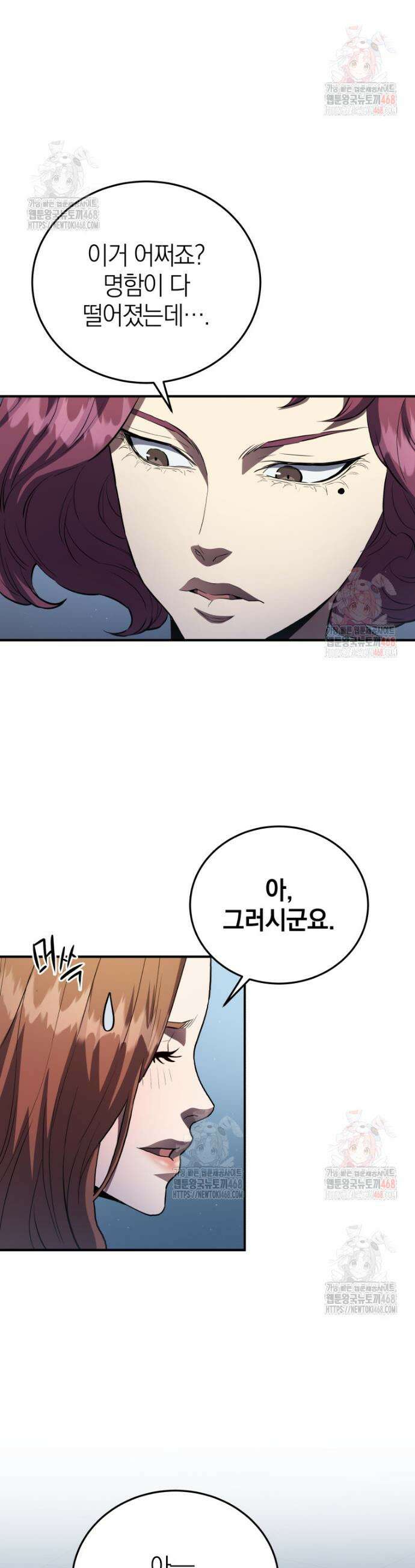옥타곤의 빌런 23화 3