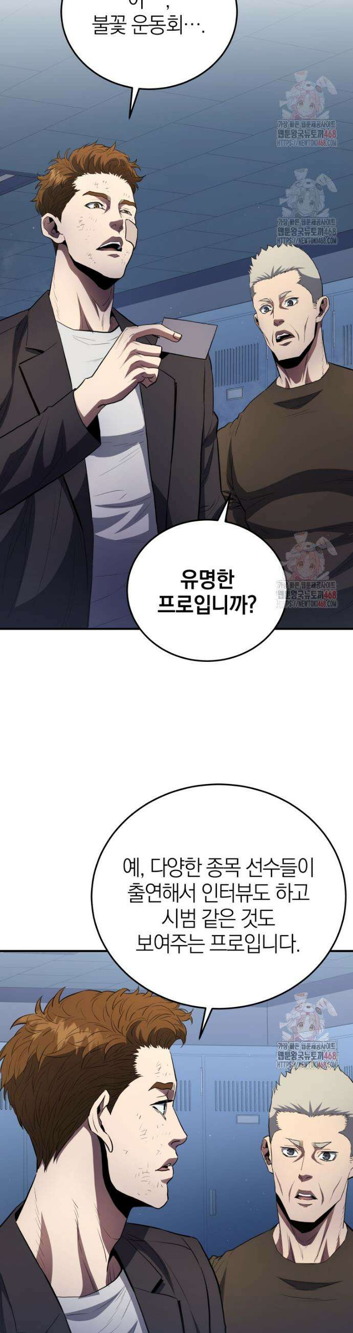 옥타곤의 빌런 23화 4