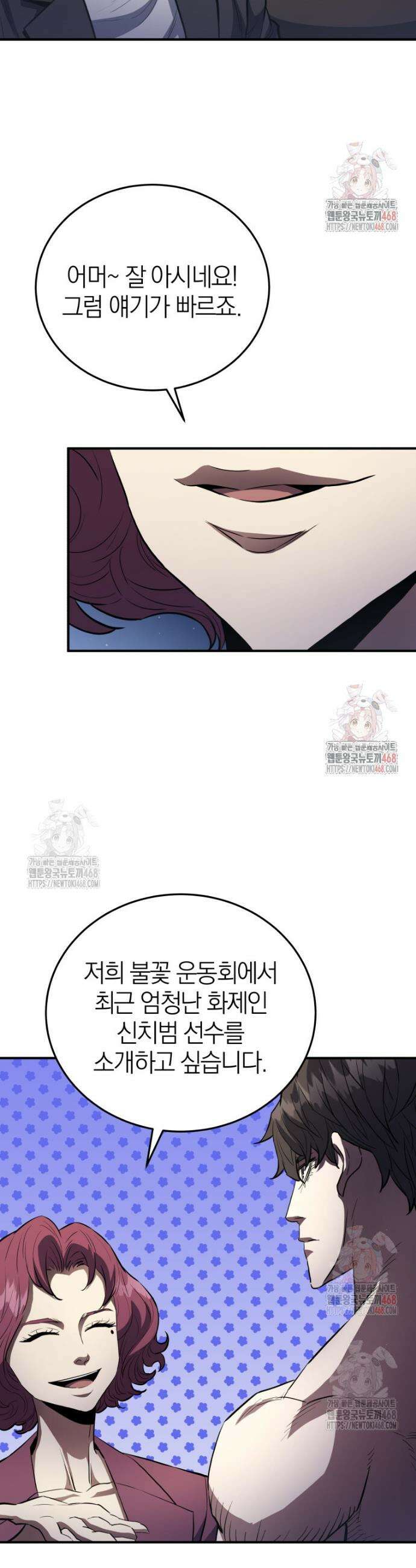 옥타곤의 빌런 23화 5
