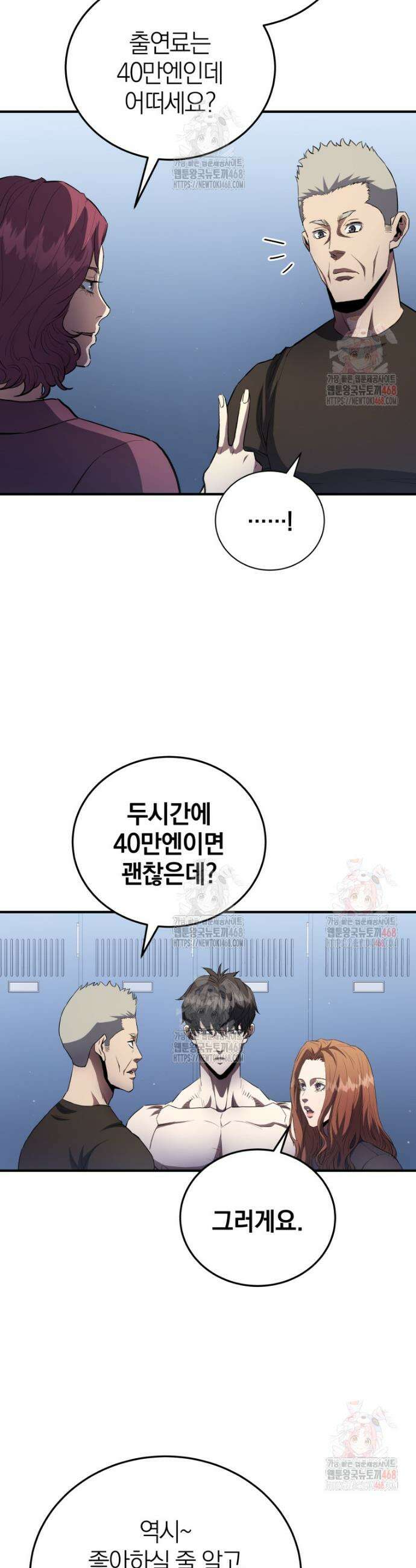 옥타곤의 빌런 23화 8