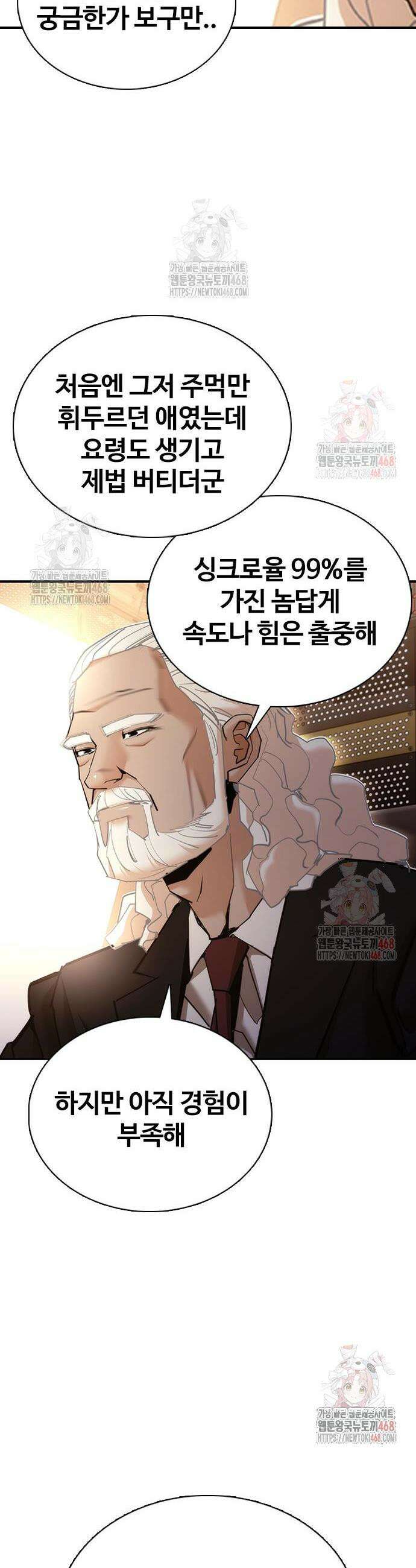 수트빨 11화 42