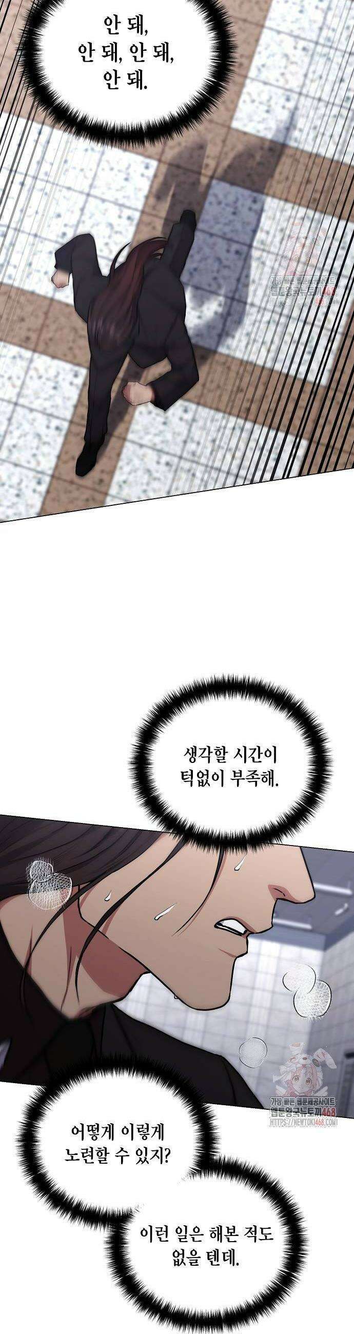 국세청 망나니 163화 2