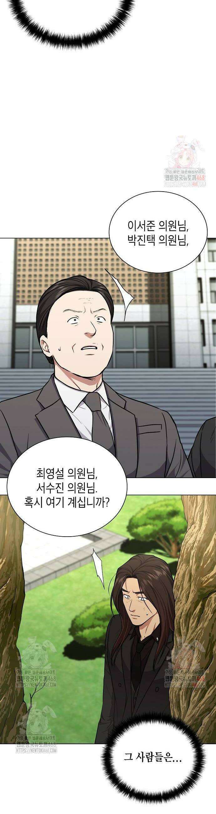 국세청 망나니 163화 10