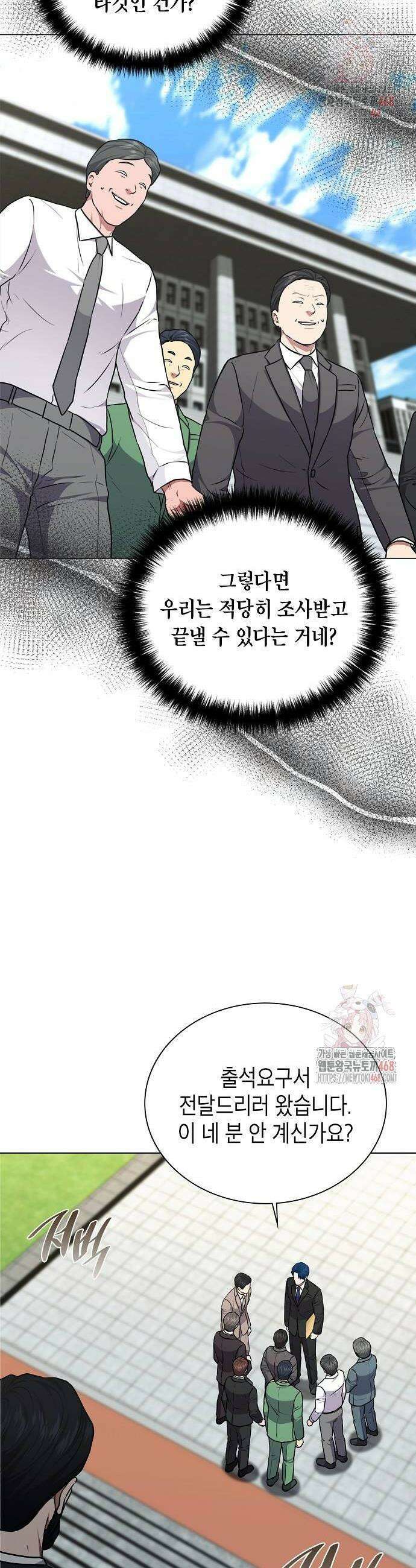 국세청 망나니 163화 12