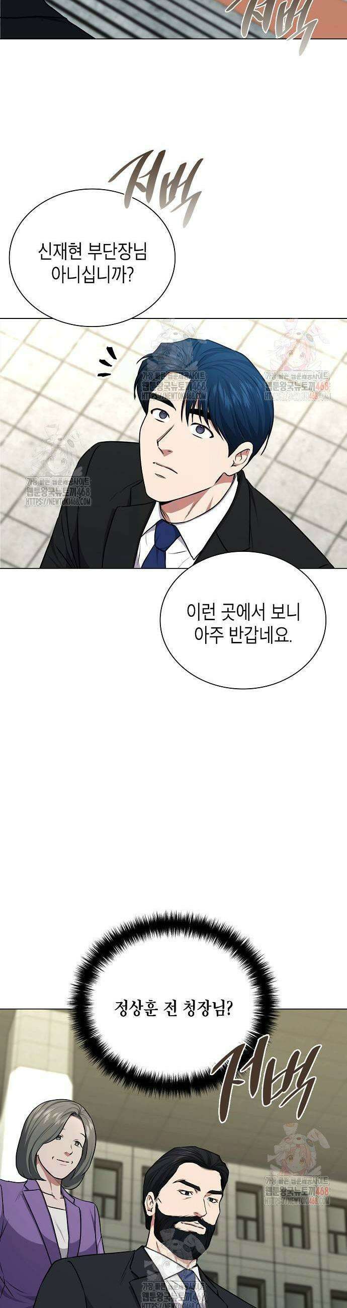 국세청 망나니 163화 13