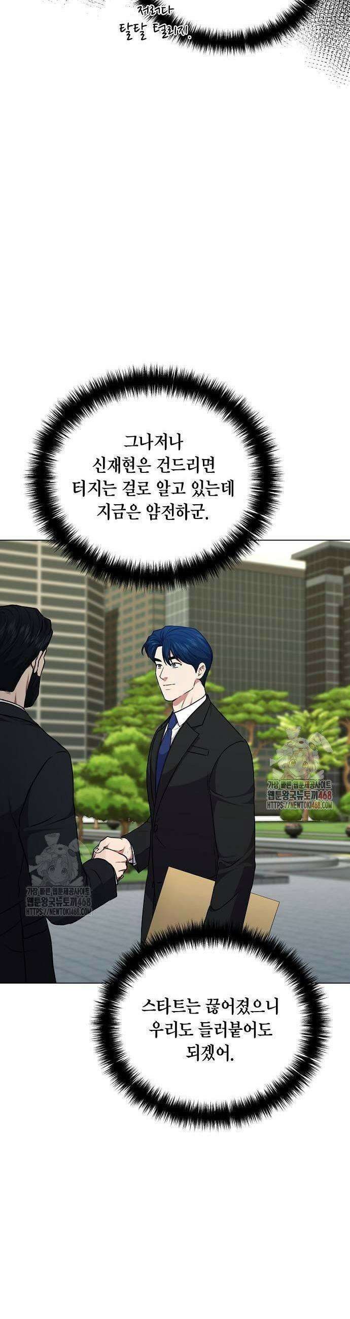 국세청 망나니 163화 17