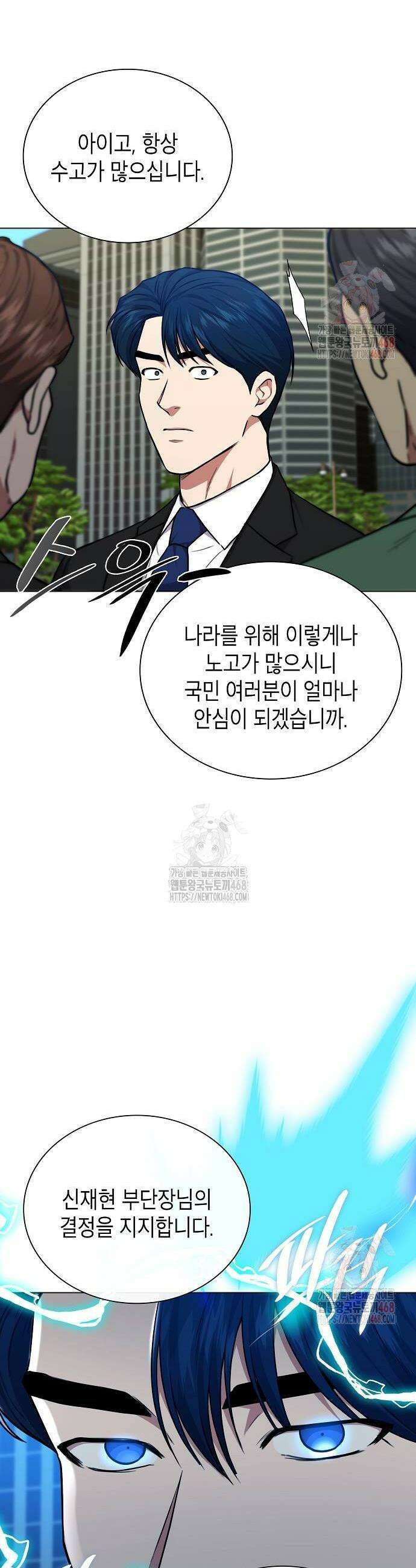 국세청 망나니 163화 18