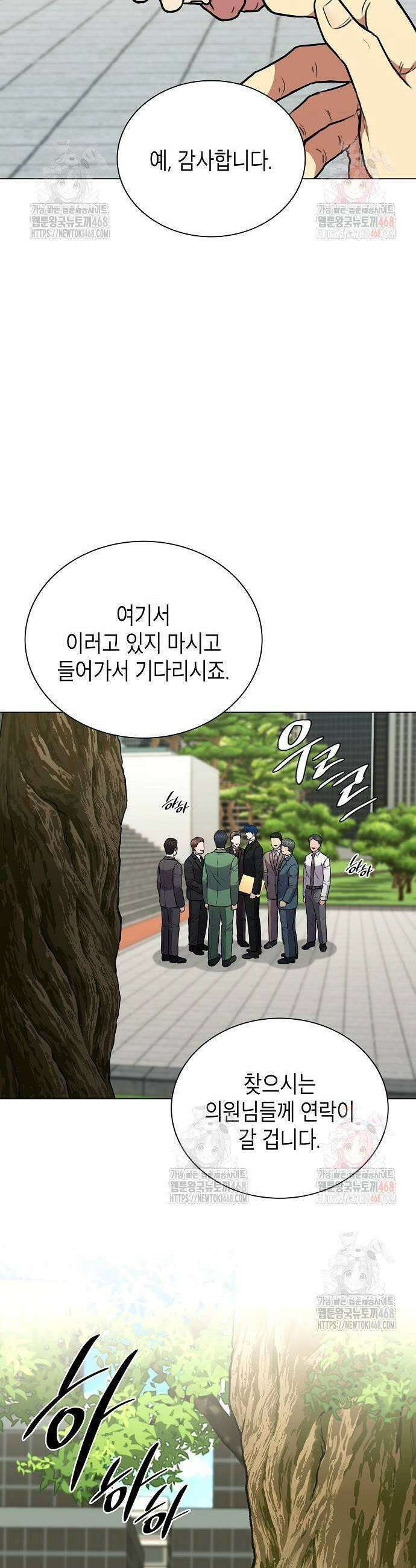 국세청 망나니 163화 23