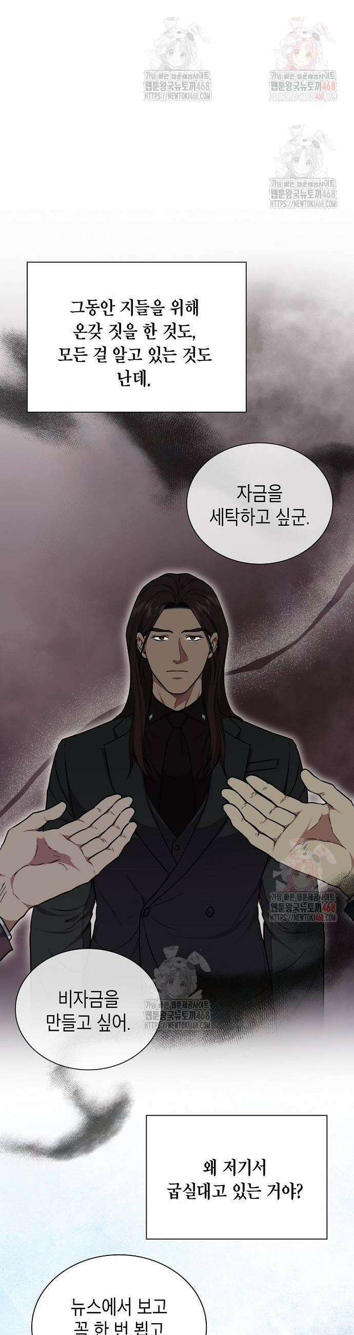 국세청 망나니 163화 28