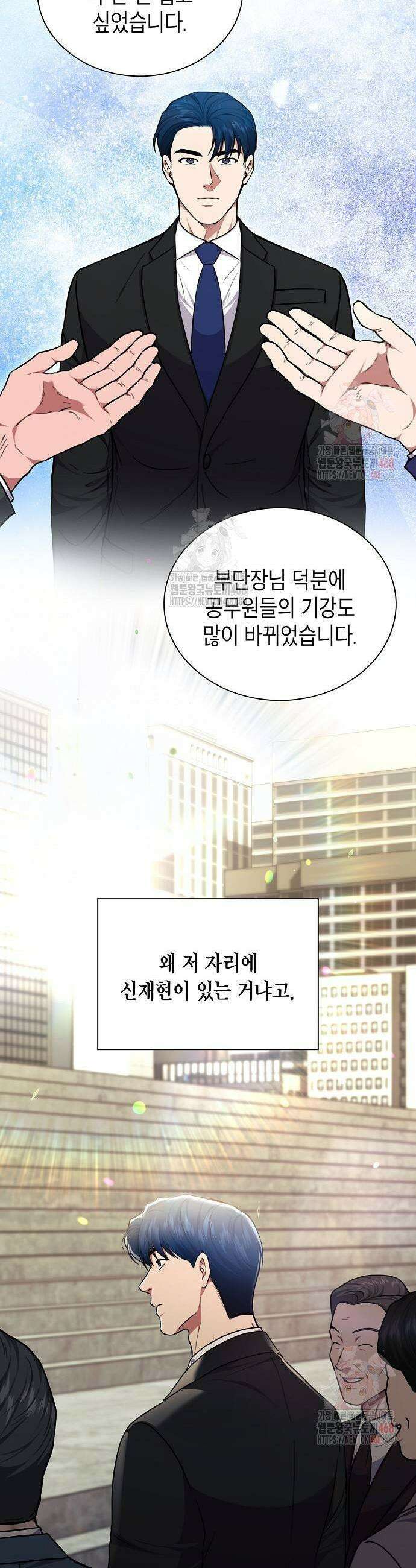 국세청 망나니 163화 29