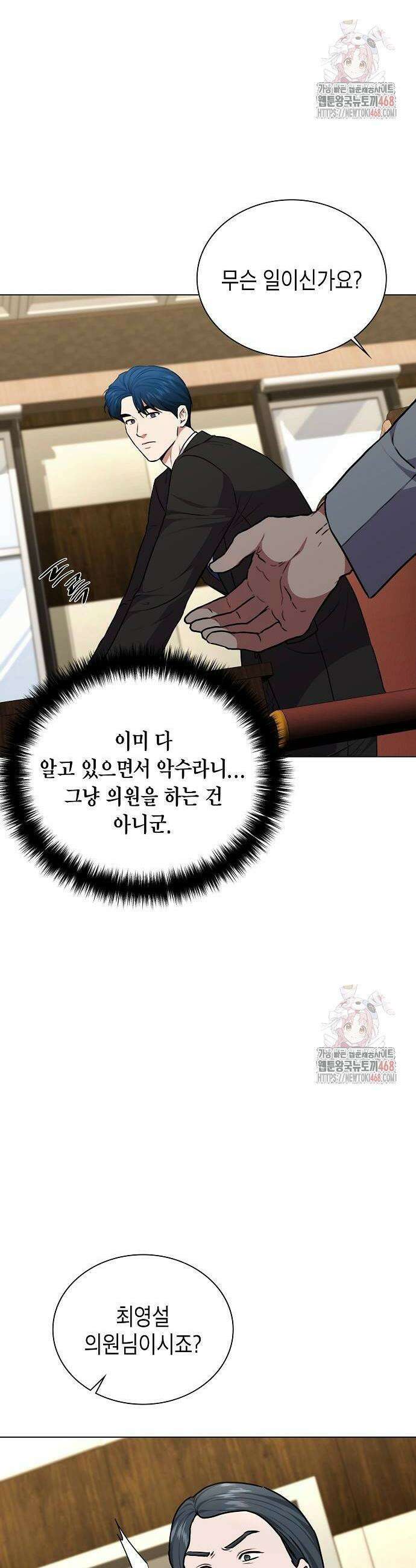 국세청 망나니 163화 36