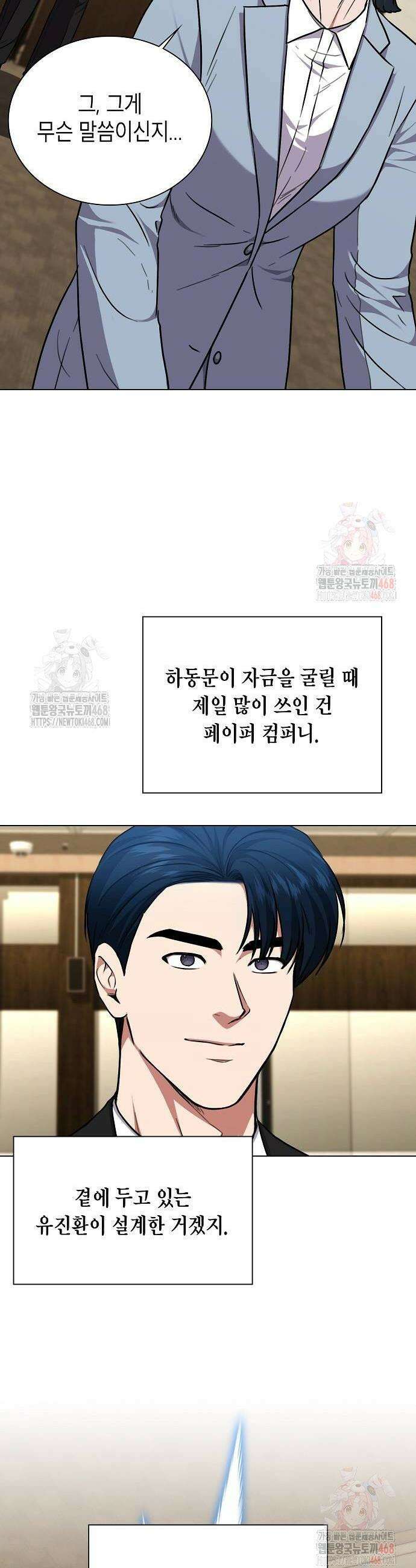 국세청 망나니 163화 40