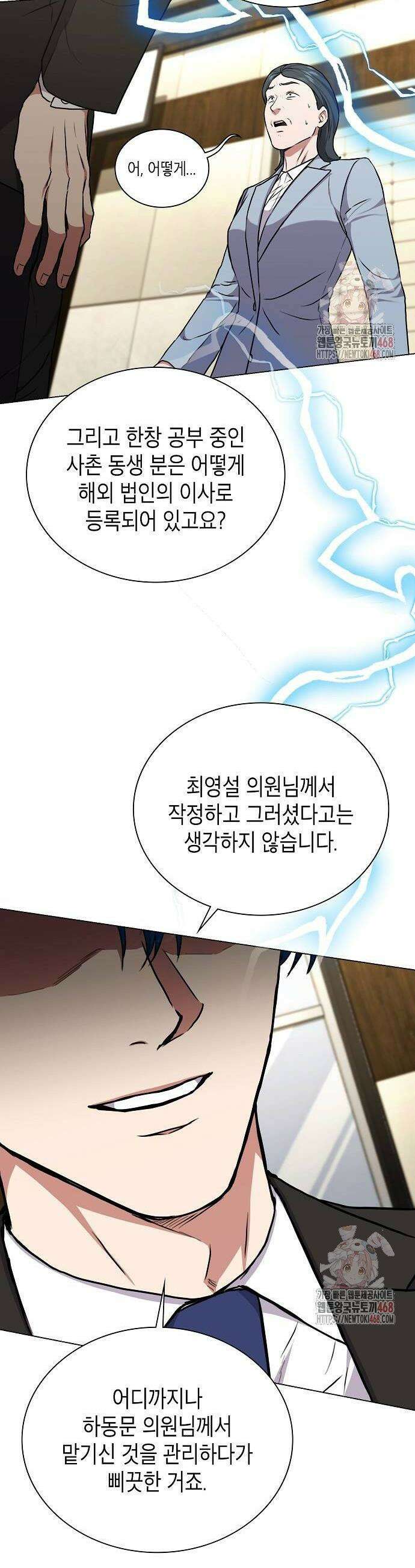 국세청 망나니 163화 42