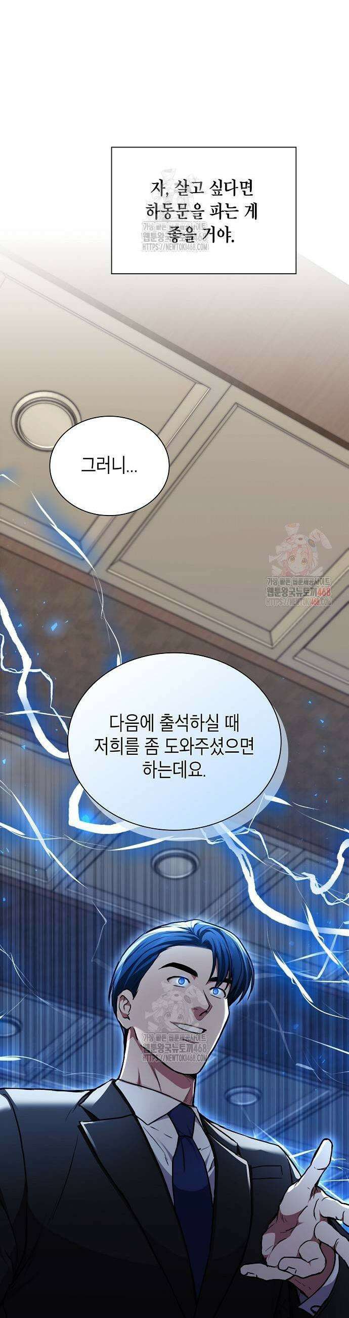 국세청 망나니 163화 43