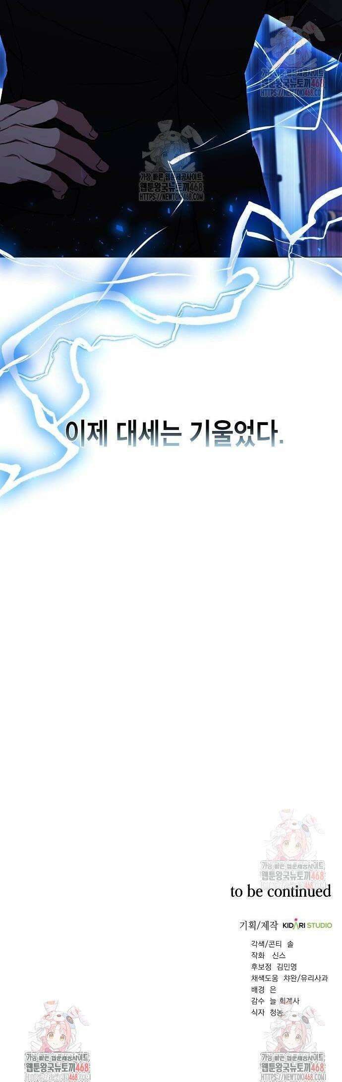 국세청 망나니 163화 44
