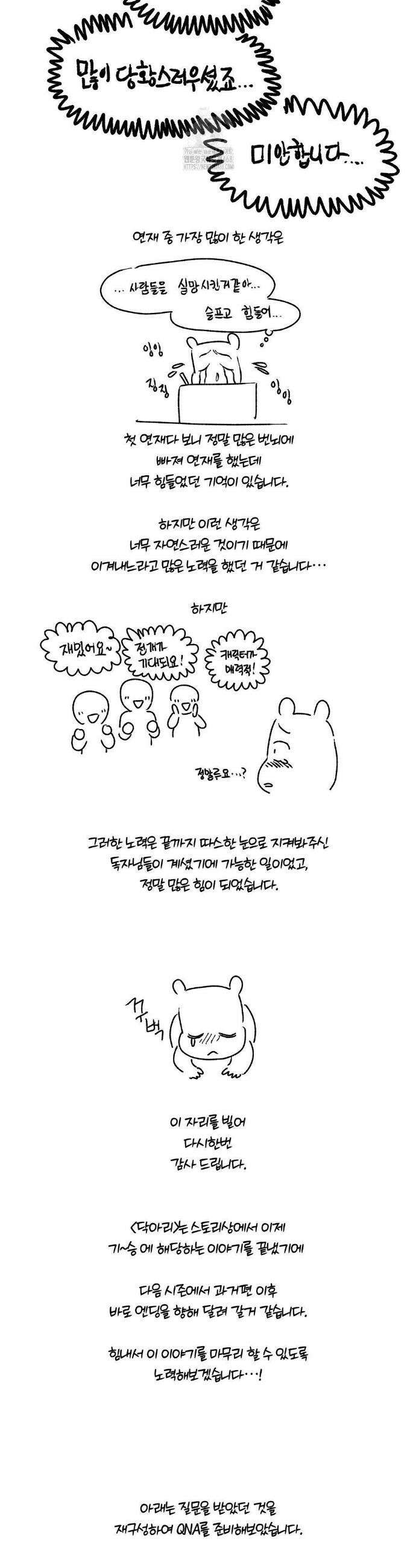 닥터 아가토 리포트 1부 후기 2