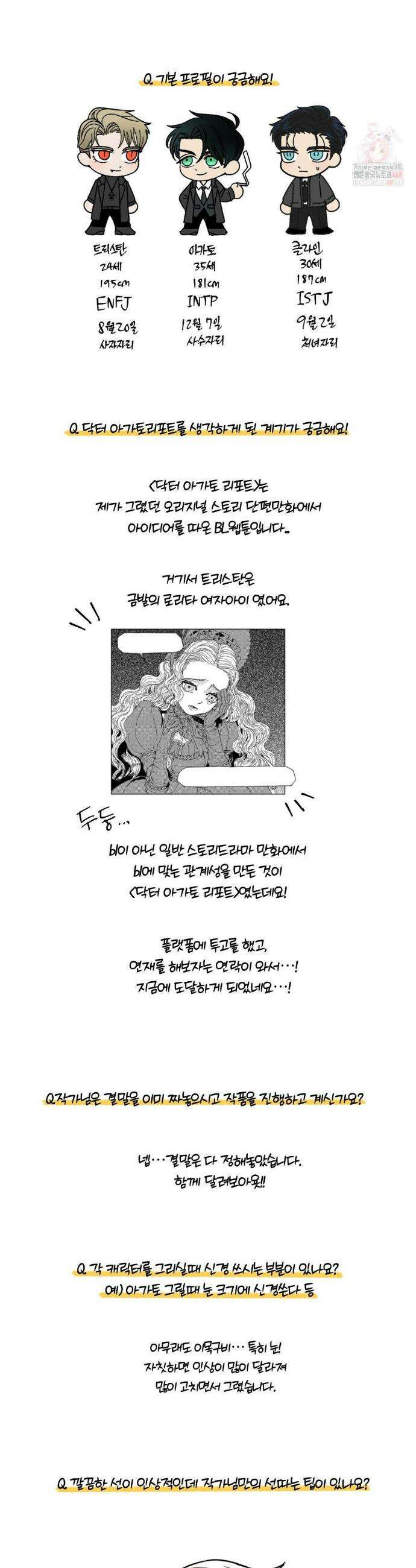 닥터 아가토 리포트 1부 후기 3