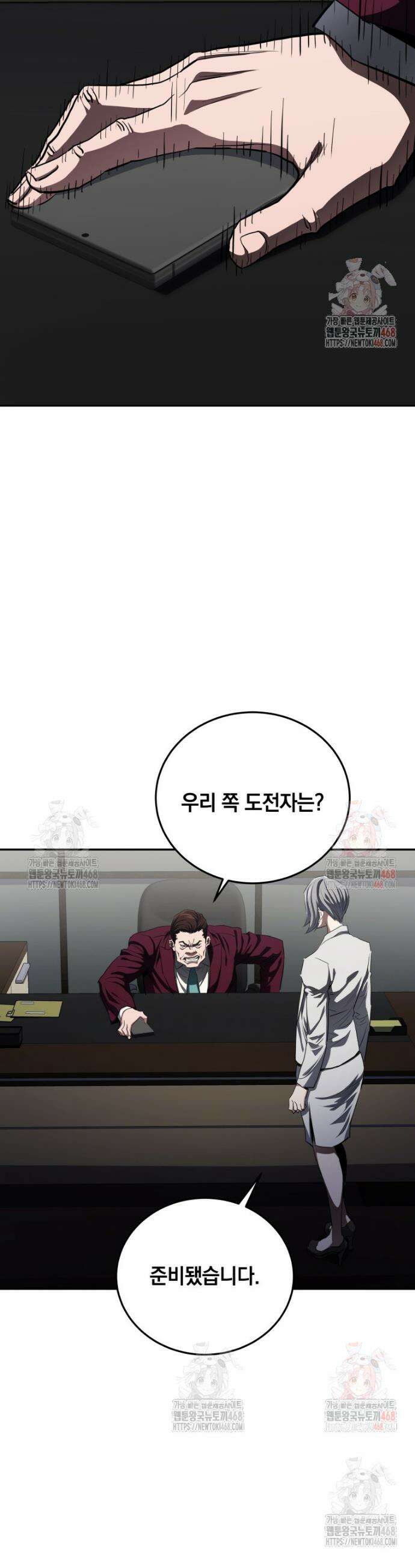 옥타곤의 빌런 33화 7