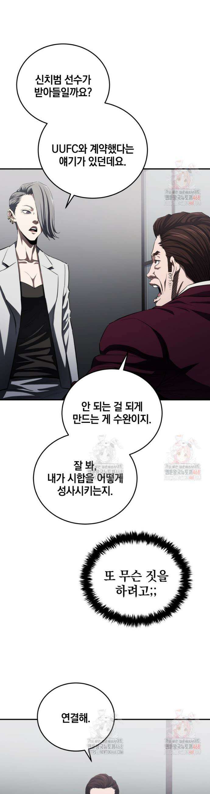 옥타곤의 빌런 33화 8