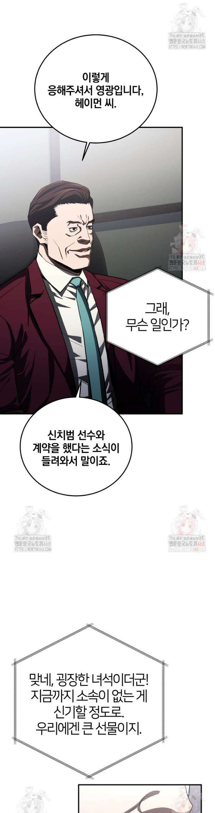 옥타곤의 빌런 33화 10