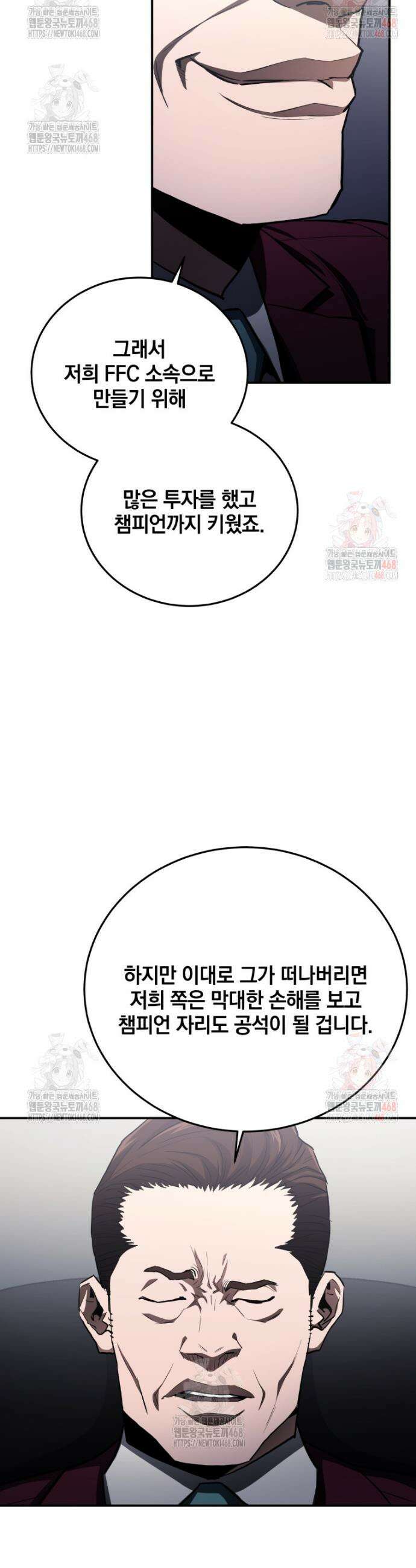 옥타곤의 빌런 33화 11