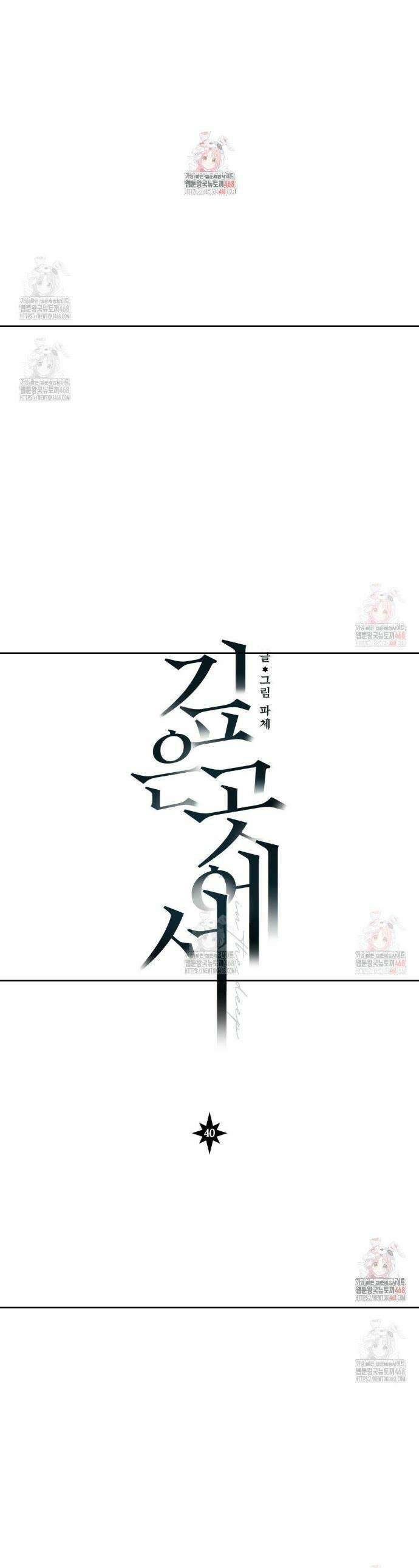 깊은 곳에서 (In the deep) 40화 1