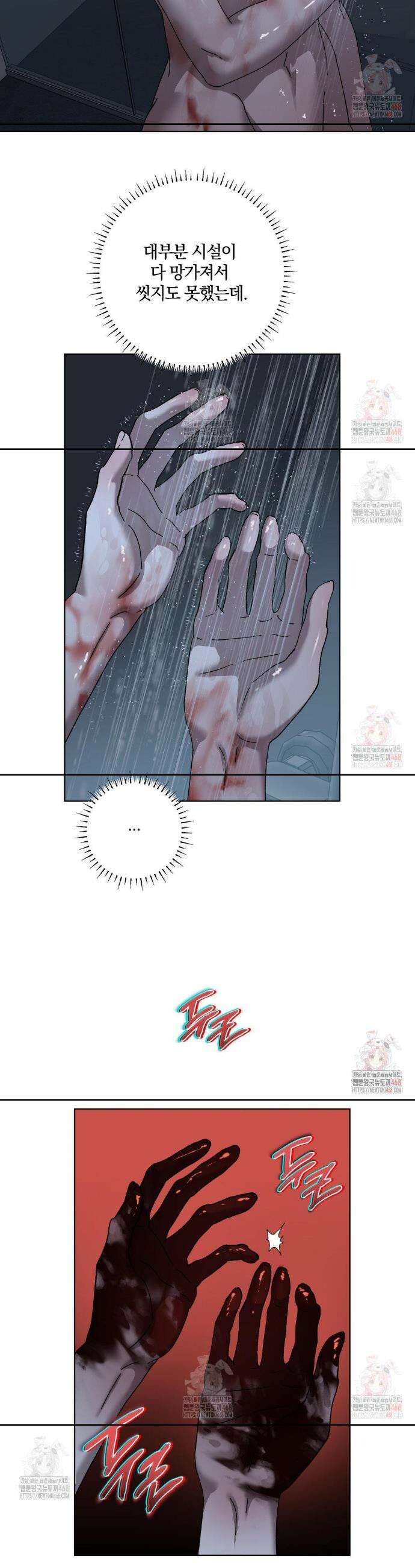 깊은 곳에서 (In the deep) 40화 3