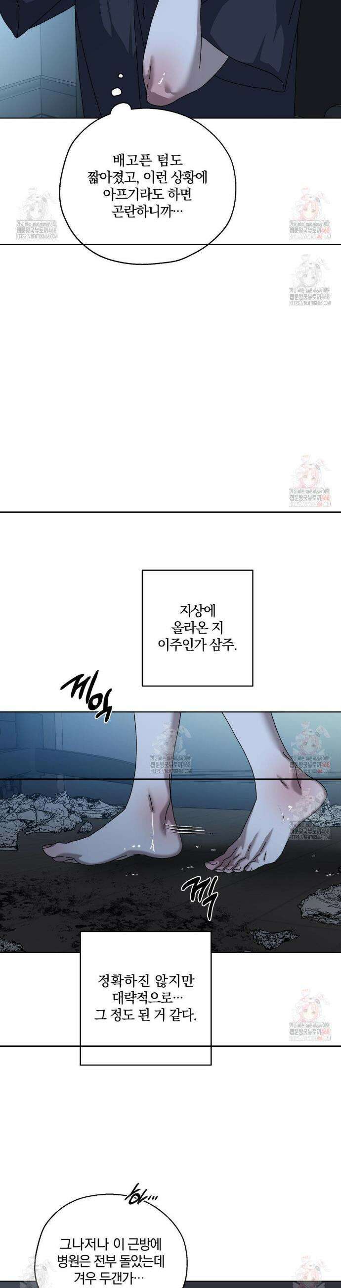 깊은 곳에서 (In the deep) 40화 6